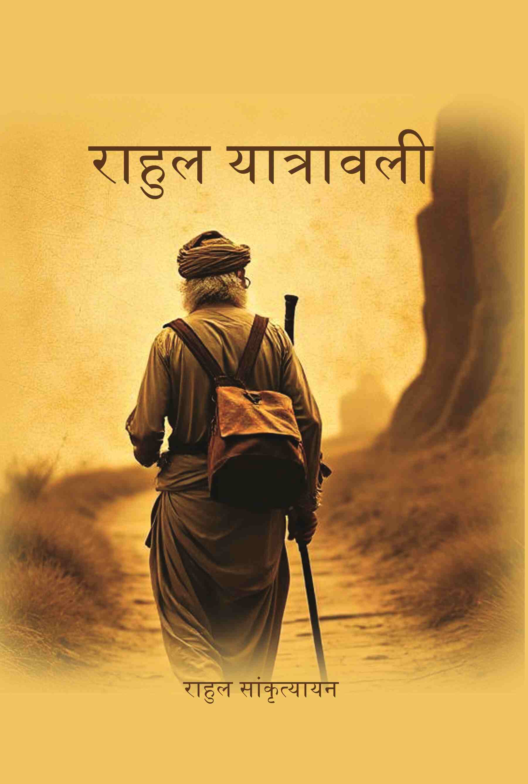 राहुल यात्रावली (Rahul Yatrawali) - Gyan Books - Distacart