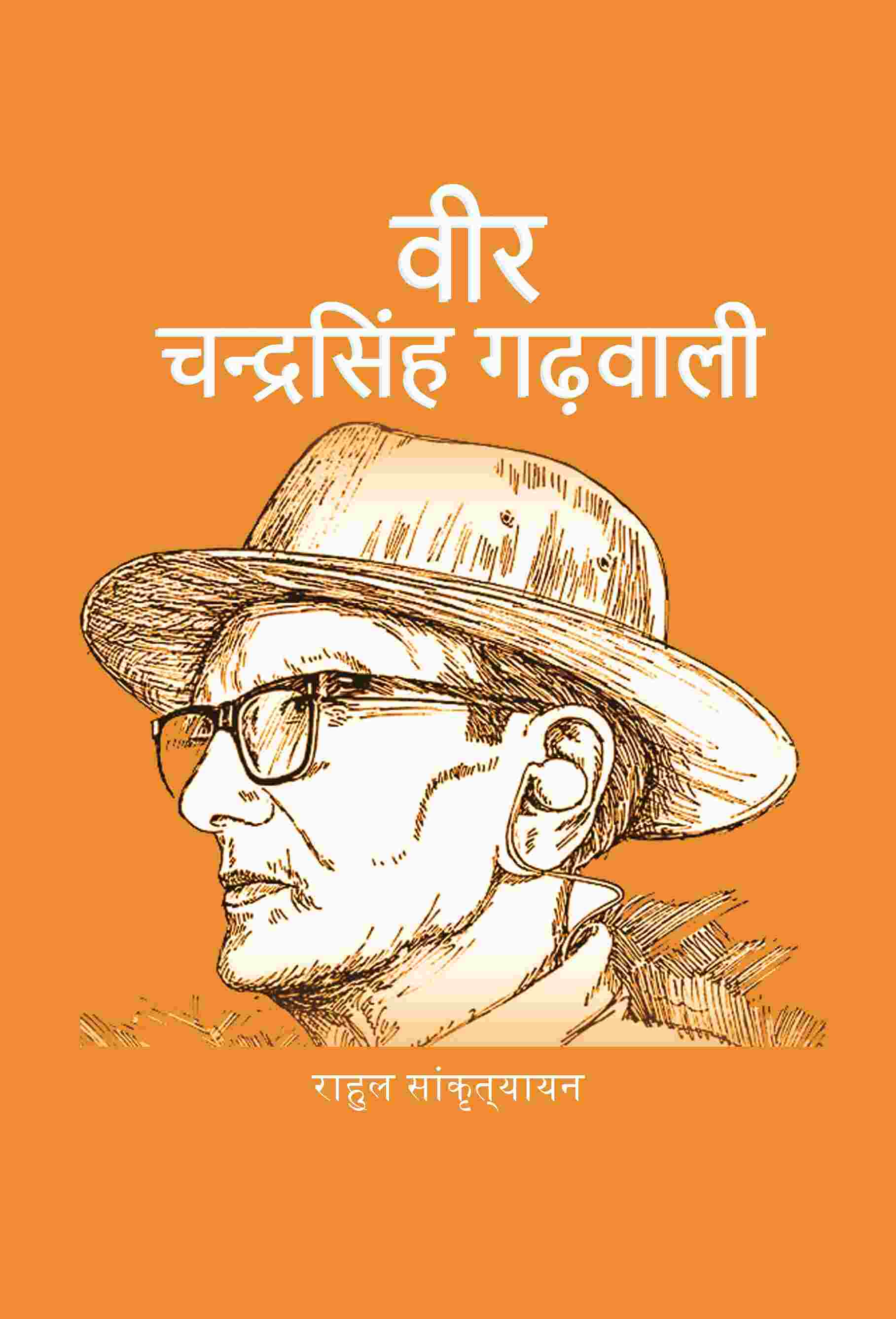 वीर चन्द्रसिंह गढ़वाली (Veer Chandra Singh Garvali) - Gyan Books - Distacart