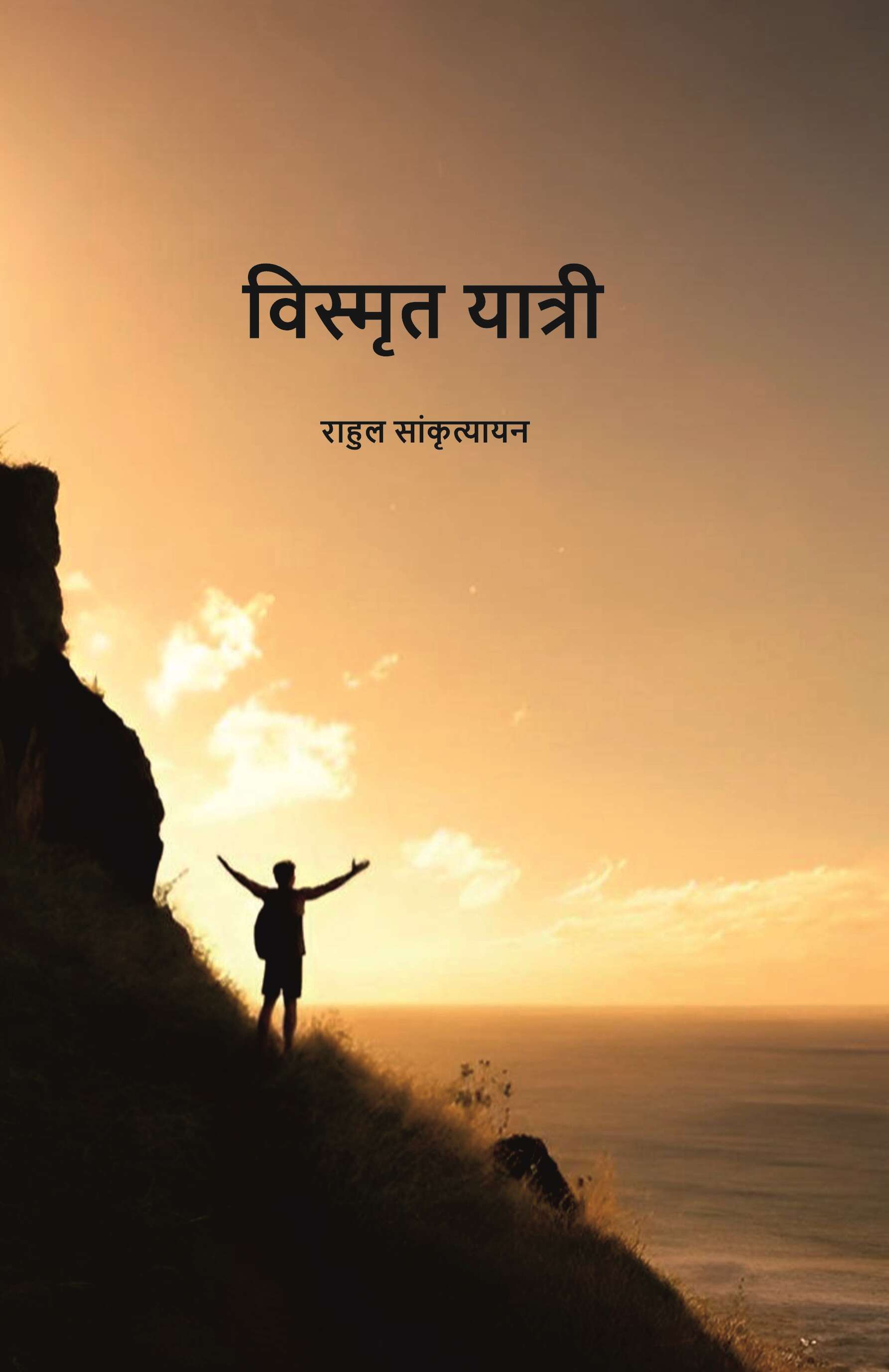 विस्मृत यात्री (Vismrit Yatri) - Gyan Books - Distacart