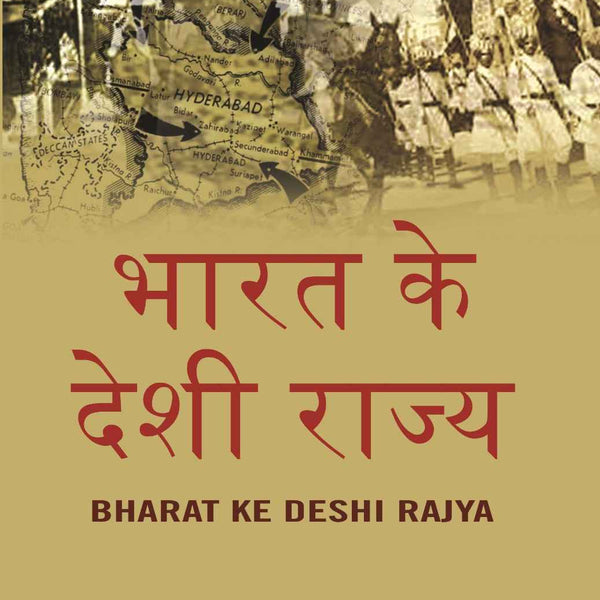 भारत के देशी राज्य (Bharat Ke Deshi Rajya) - Gyan Books - Distacart