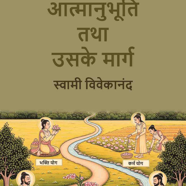 आत्मानुभूति तथा उसके मार्ग (Aatmaanubhuti Tatha Usake Marga) - Gyan Books - Distacart
