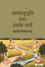 Thumbnail for आत्मानुभूति तथा उसके मार्ग (Aatmaanubhuti Tatha Usake Marga) - Gyan Books - Distacart