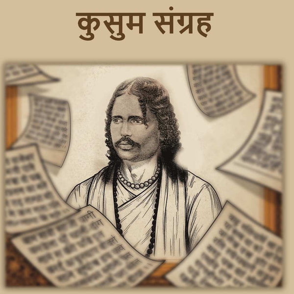 कुसुम संग्रह (Kusum Sangrah) - Gyan Books - Distacart