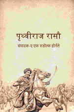 Thumbnail for पृथ्वीराज रासौ (Prithviraj Rasou) - Gyan Books - Distacart
