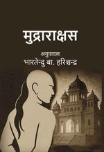 Thumbnail for मुद्राराक्षस (Mudrarakshas) - Gyan Books - Distacart