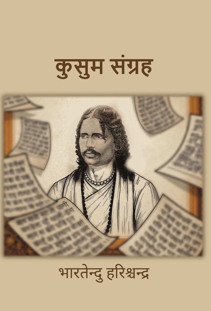 कुसुम संग्रह (Kusum Sangrah) - Gyan Books - Distacart