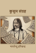 Thumbnail for कुसुम संग्रह (Kusum Sangrah) - Gyan Books - Distacart