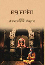 Thumbnail for प्रभु प्रार्थना (Prabhu Prarthana) - Gyan Books - Distacart