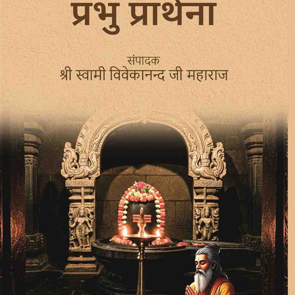 प्रभु प्रार्थना (Prabhu Prarthana) - Gyan Books - Distacart
