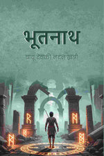 Thumbnail for भूतनाथ (Bhootnath) - Gyan Books - Distacart