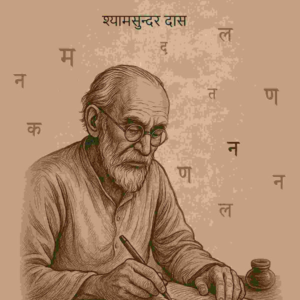 हिंदी भाषा और साहित्य (Hindi bhasha aur sahity) - Gyan Books