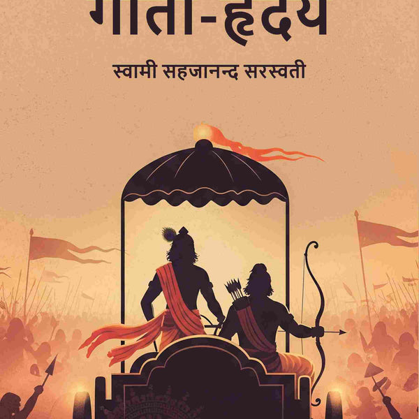गीता-हृदय (Geeta Hruday) - Gyan Books