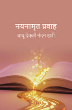 Thumbnail for नयनामृत प्रवाह (Nayanaamrat Pravaah) - Gyan Books - Distacart