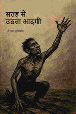 Thumbnail for सतह से उठता आदमी (Satah se uthta aadmi) - Gyan Books - Distacart