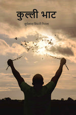 Thumbnail for कुल्ली भाट (Kulli Bhat) - Gyan Books - Distacart
