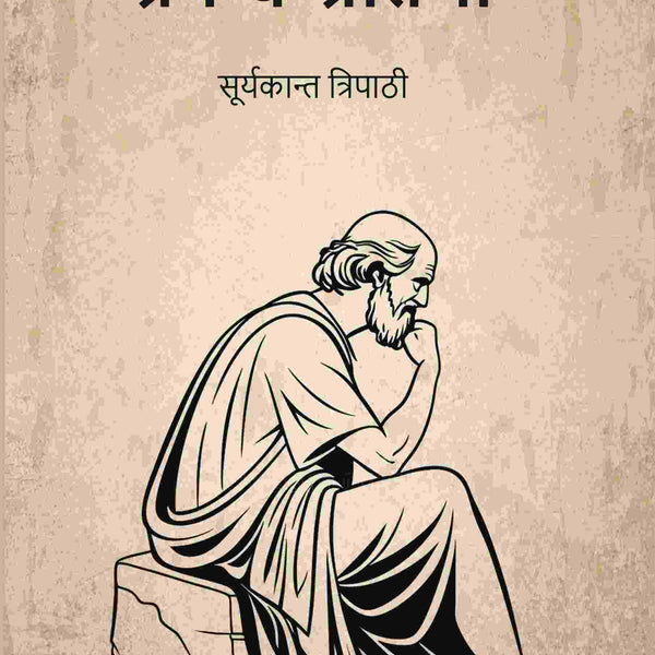 प्रबन्ध-प्रतिमा (Prabandh Pratima) - Gyan Books