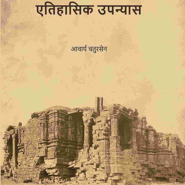 सोमनाथ महालय एतिहासिक उपन्यास (Somnath Mahalay Etihasik Upnyas) - Gyan Books