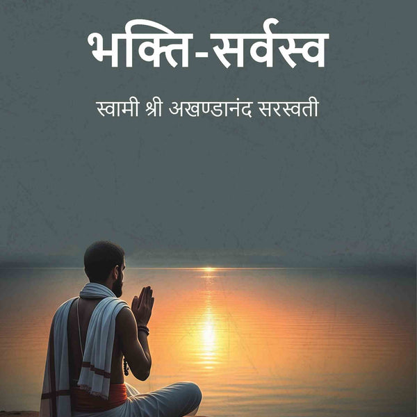 भक्ति-सर्वस्व (Bhakti Sarvasav) - Gyan Books - Distacart