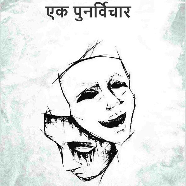कामायनी एक पुनर्विचार (Kamayani Ek Punarvichar) - Gyan Books - Distacart