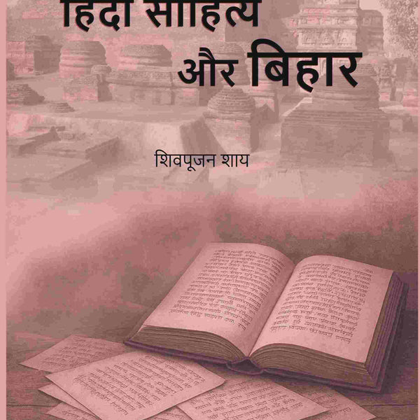 हिंदी साहित्य और बिहार (Hindi Sahitya or Bihar) - Gyan Books