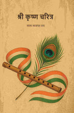 Thumbnail for श्री कृष्ण चरित्र (Shri krishna Charitra) - Gyan Books - Distacart