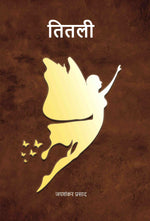 Thumbnail for तितली (Titli) - Gyan Books - Distacart