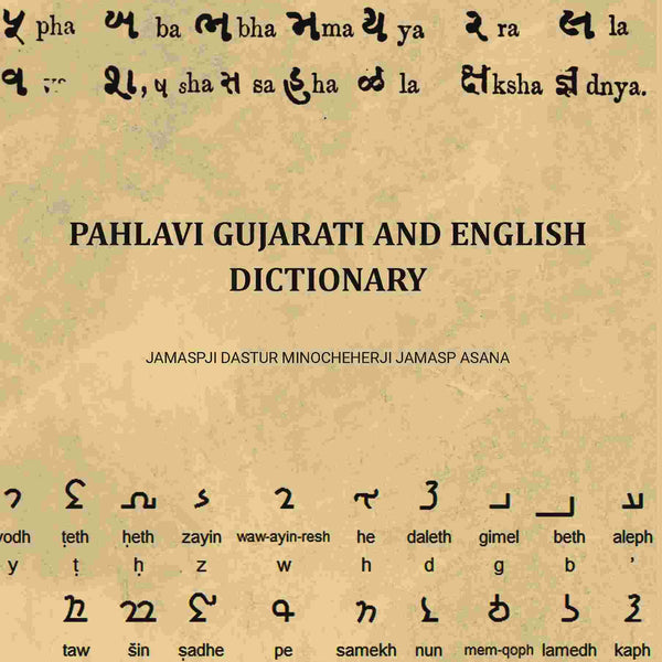 Pahlavi Gujarati and English Dictionary - Gyan Books