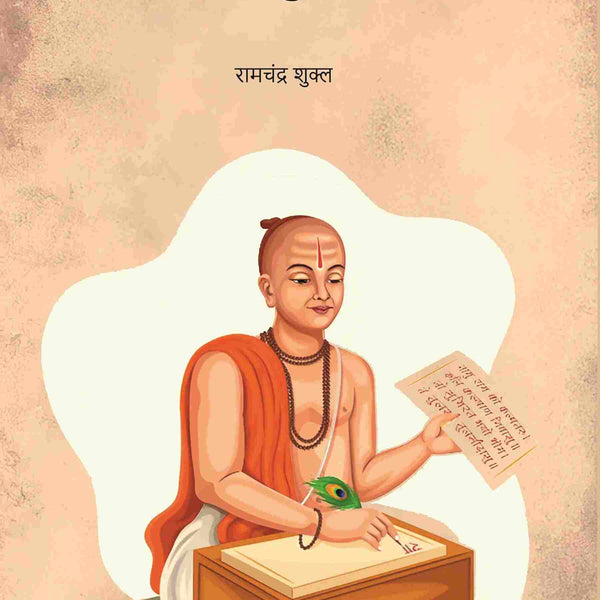 गोस्वामी तुलसीदास (Gowsami Tulsidas) - Gyan Books - Distacart