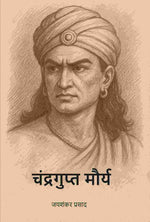 Thumbnail for चंद्रगुप्त मौर्य (Chandragupt Maurya) - Gyan Books - Distacart