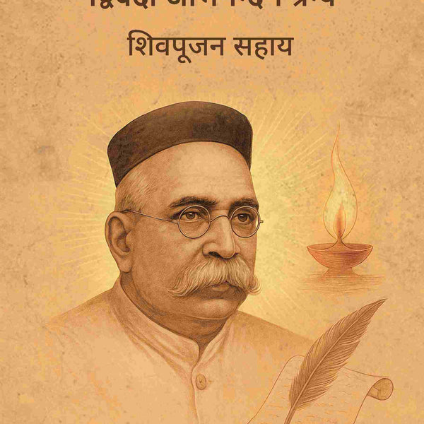 द्विवेदी अभिनन्दन ग्रन्थ (Dwivedi Abhinandan Granth) - Gyan Books
