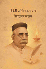 Thumbnail for द्विवेदी अभिनन्दन ग्रन्थ (Dwivedi Abhinandan Granth) - Gyan Books