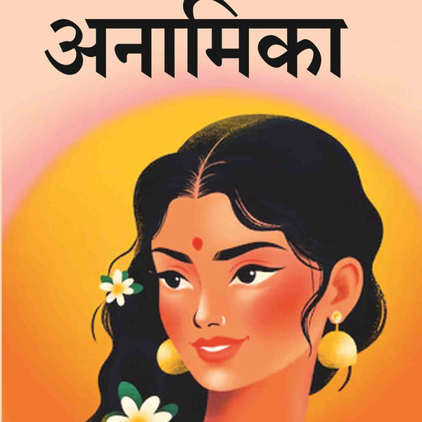 अनामिका (Anamika) - Gyan Books - Distacart