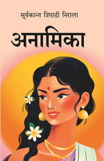 Thumbnail for अनामिका (Anamika) - Gyan Books - Distacart