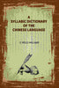 A Syllabic Dictionary of the Chinese Language - Gyan Books - Distacart