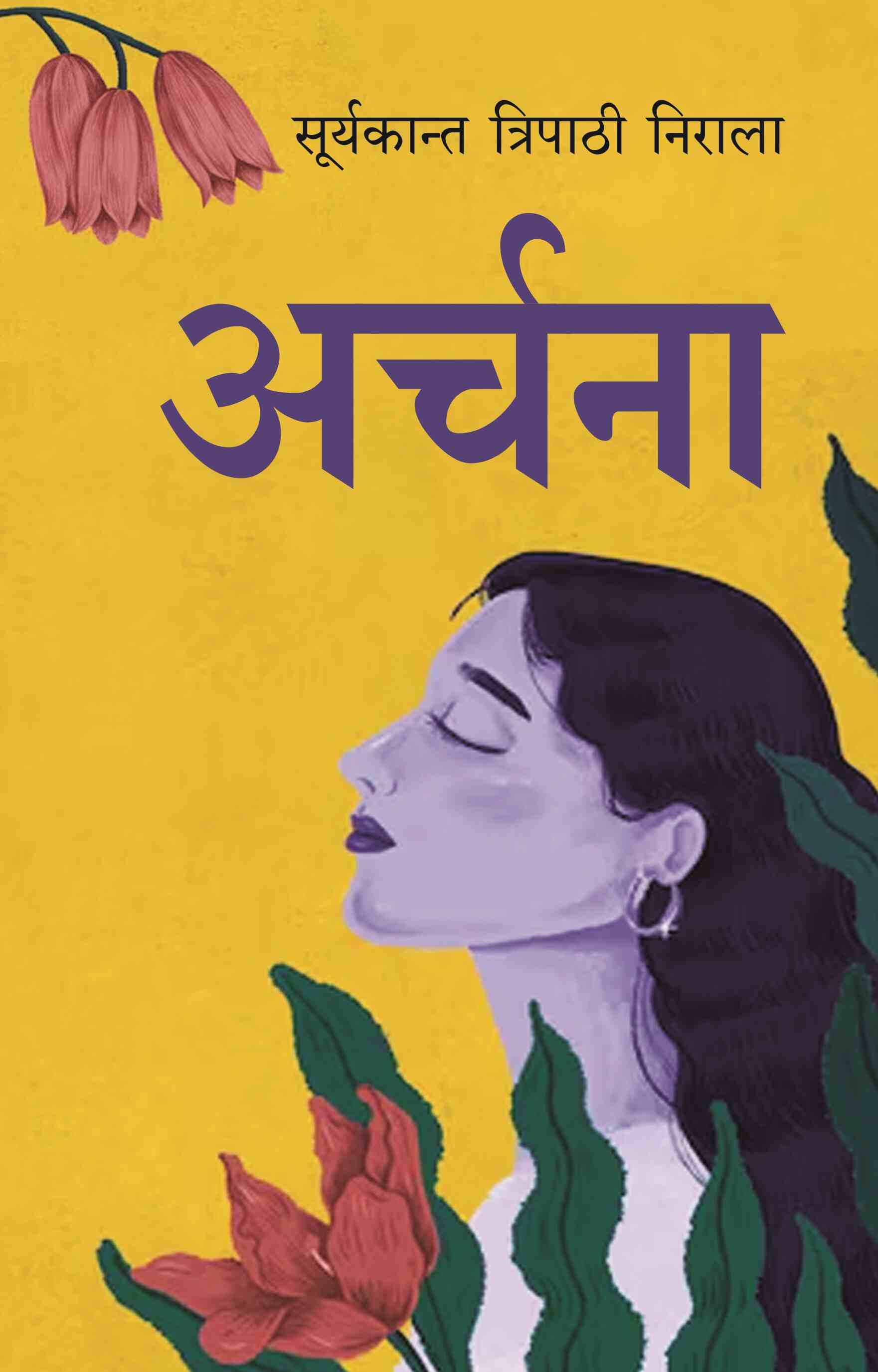 अर्चना (Archana) - Gyan Books - Distacart