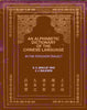 An Alphabetic Dictionary of the Chinese Language: In the Foochow Dialect - Gyan Books - Distacart