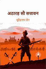Thumbnail for अठारह सौ सत्तावन (Athaarah Sau Sattaavan) - Gyan Books - Distacart
