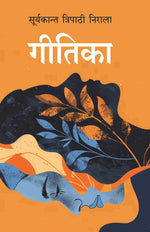 Thumbnail for गीतिका (Geetika) - Gyan Books - Distacart