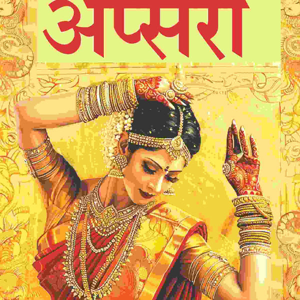 अप्सरा (Apsara) - Gyan Books - Distacart