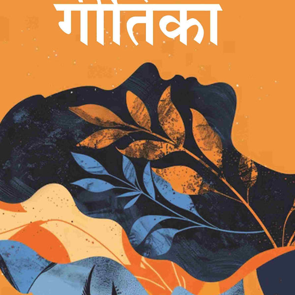 गीतिका (Geetika) - Gyan Books - Distacart