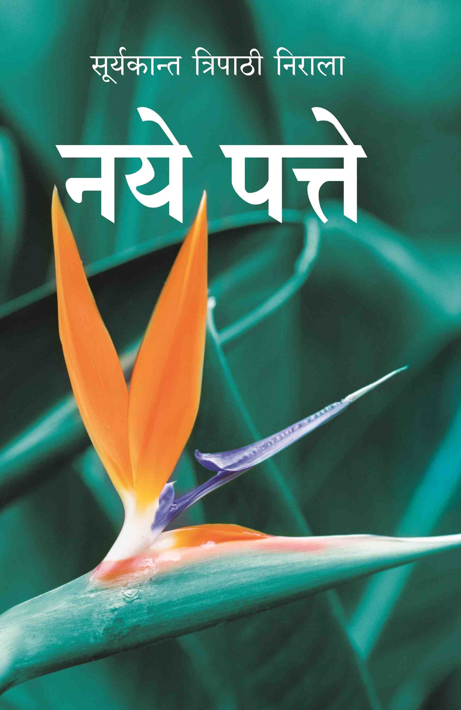 नये पत्ते (Naye Patte) - Gyan Books - Distacart