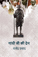 Thumbnail for गांधी जी की देन (Gandhi Ji Ki Den) - Gyan Books - Distacart