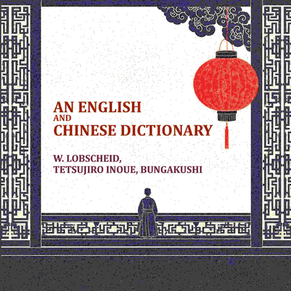 An English and Chinese dictionary - Gyan Books - Distacart
