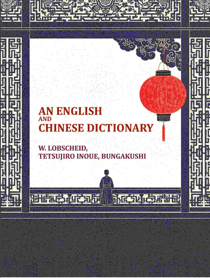 An English and Chinese dictionary - Gyan Books - Distacart