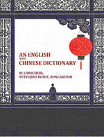 Thumbnail for An English and Chinese dictionary - Gyan Books - Distacart