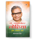 Thumbnail for Dr. Ram Manohar Lohia : Drishti, Sankalp, Karma-Dr. Shribhagwan Singh - Dista