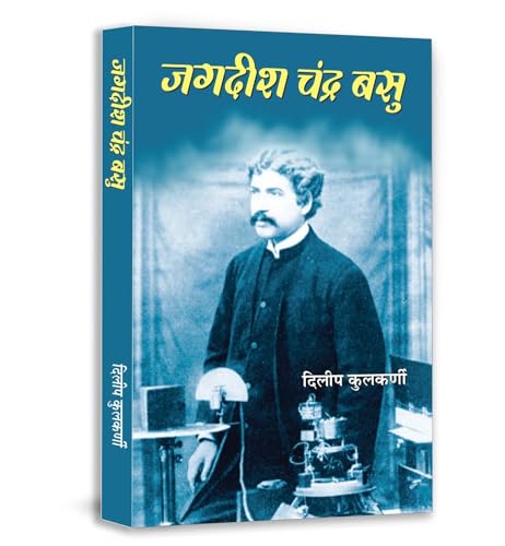 Jagdish Chandra Basu-Dileep Kulkarni - Dista