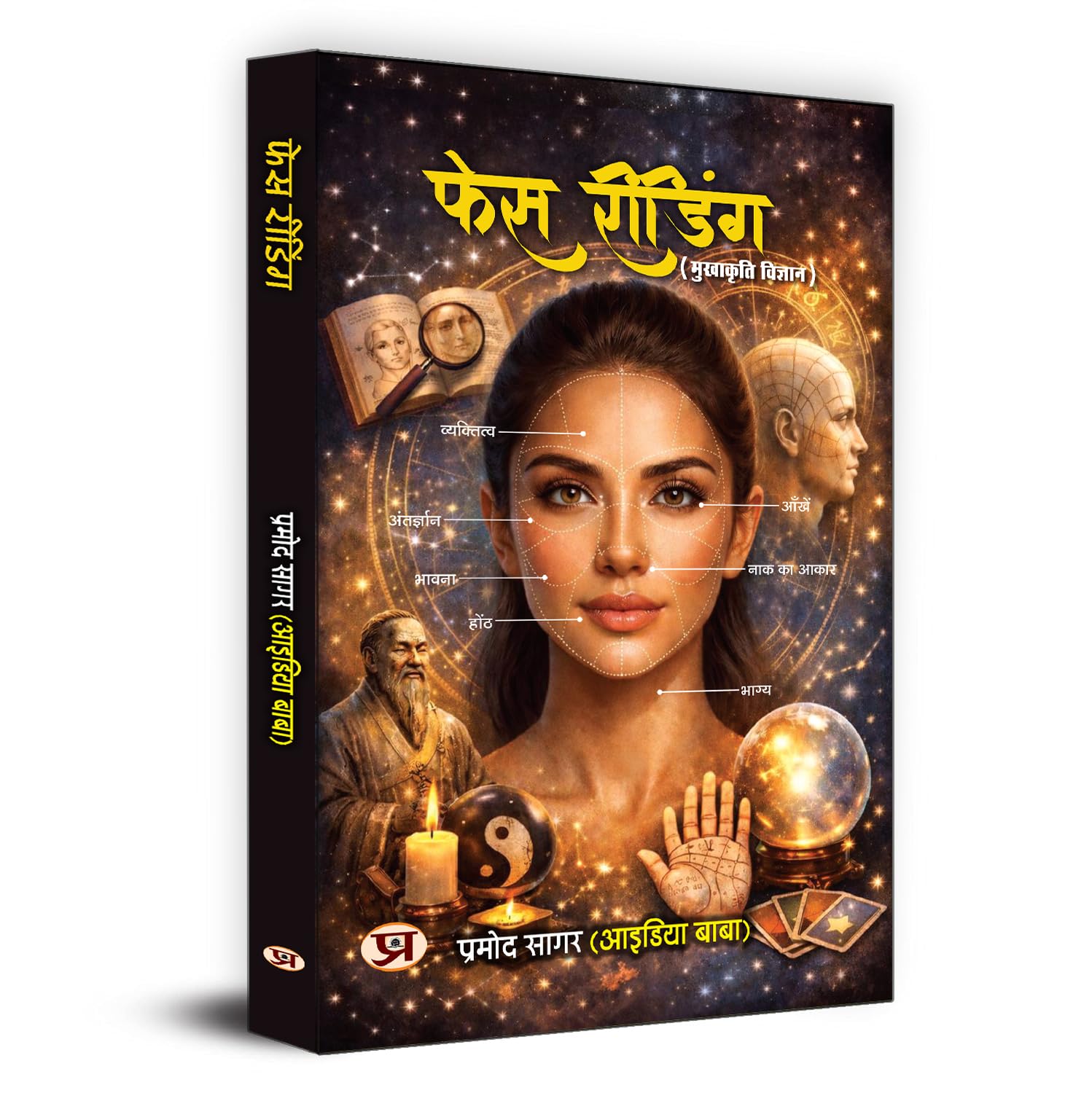 Face Reading (Mukhakriti Vigyan) | Physiognomy, Psychology & Body Language Guide For Beginners And Experts — Book In Hindi By Pramod Sagar-Pramod Sagar - Dista
