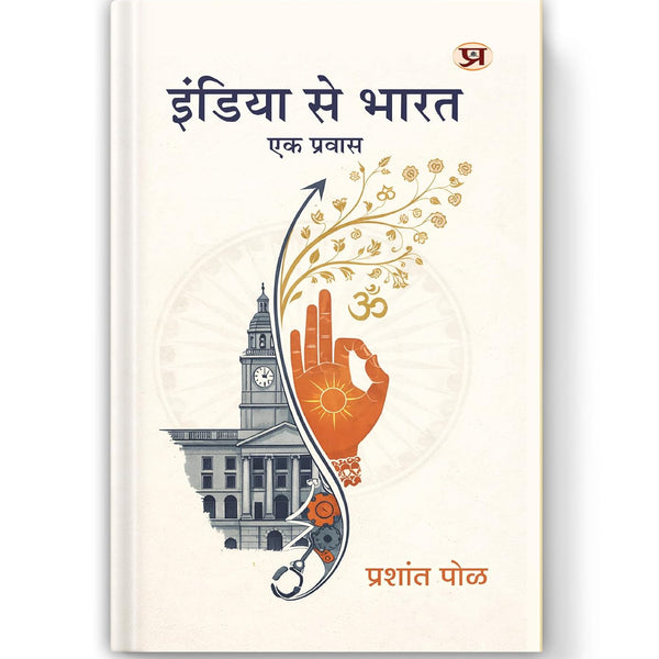 India Se Bharat : Ek Pravas-Prashant Pole - Dista