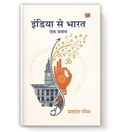 India Se Bharat : Ek Pravas-Prashant Pole - Dista
